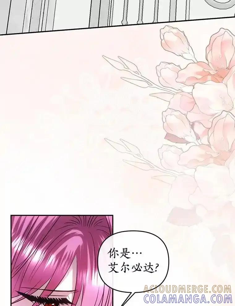 《与陛下同寝的生存法则》80.不公平 第13页