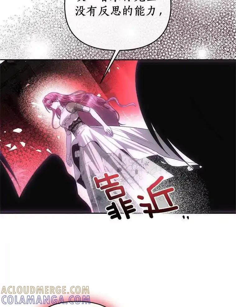 《与陛下同寝的生存法则》80.不公平 第89页