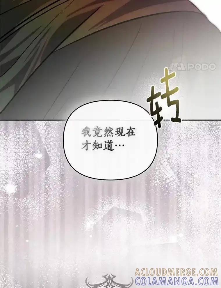 《与陛下同寝的生存法则》80.不公平 第129页