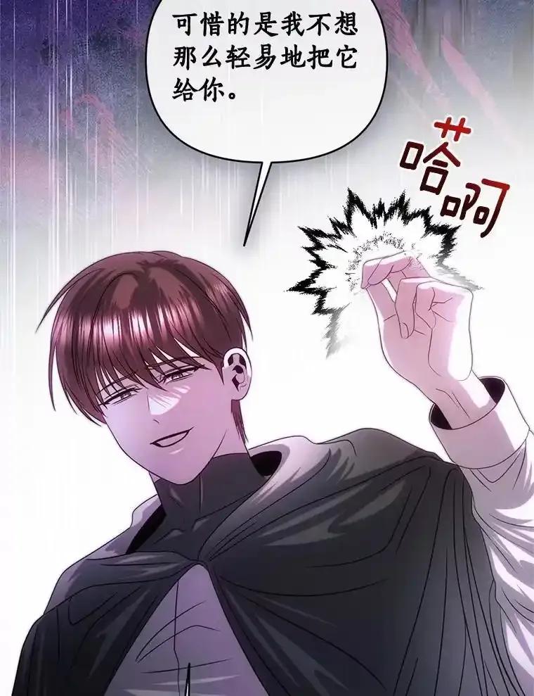 《与陛下同寝的生存法则》80.不公平 第87页