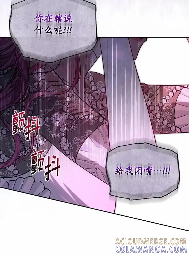 《与陛下同寝的生存法则》80.不公平 第105页
