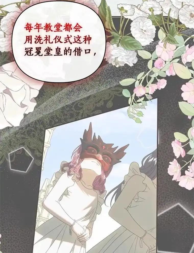 《与陛下同寝的生存法则》80.不公平 第107页