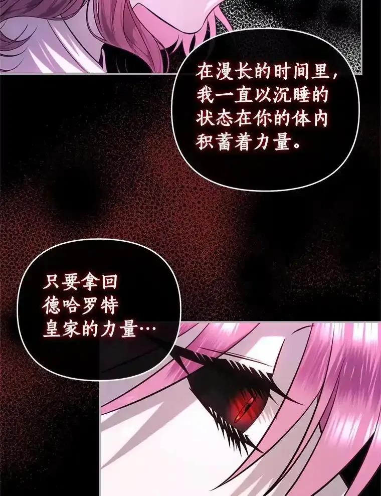 《与陛下同寝的生存法则》80.不公平 第38页