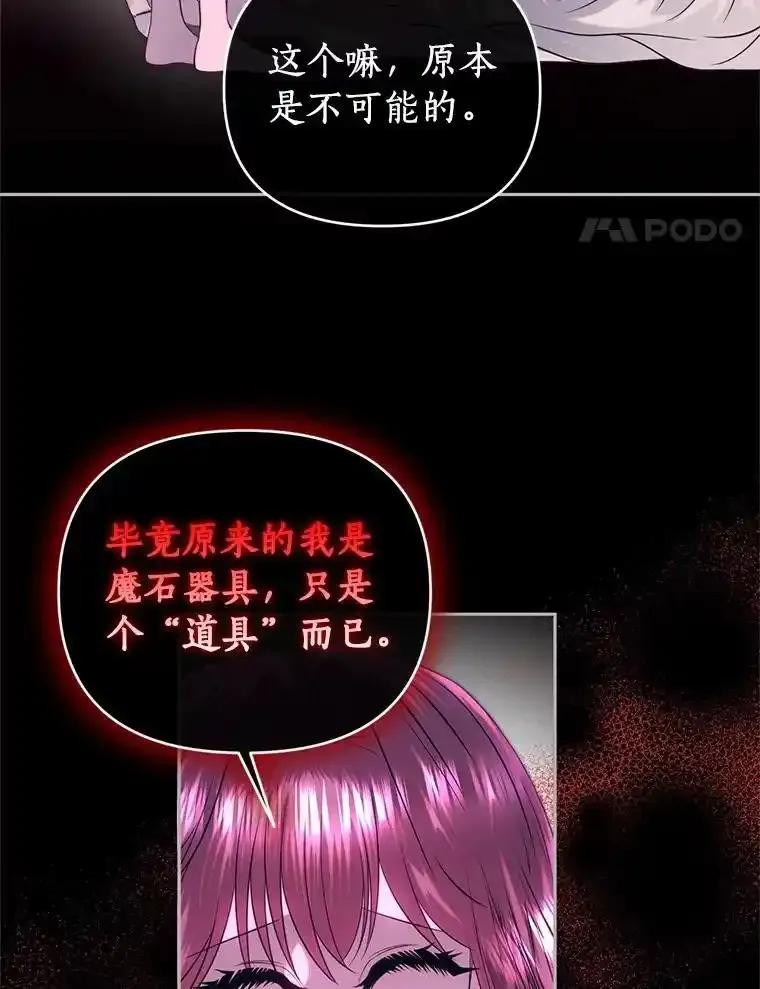 《与陛下同寝的生存法则》80.不公平 第27页