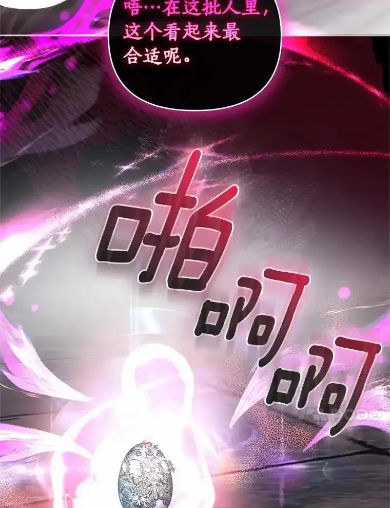 《与陛下同寝的生存法则》80.不公平 第112页