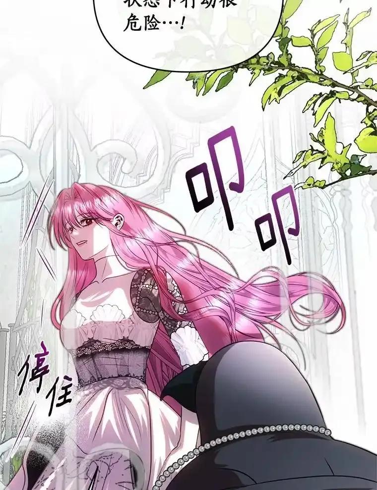 《与陛下同寝的生存法则》80.不公平 第11页