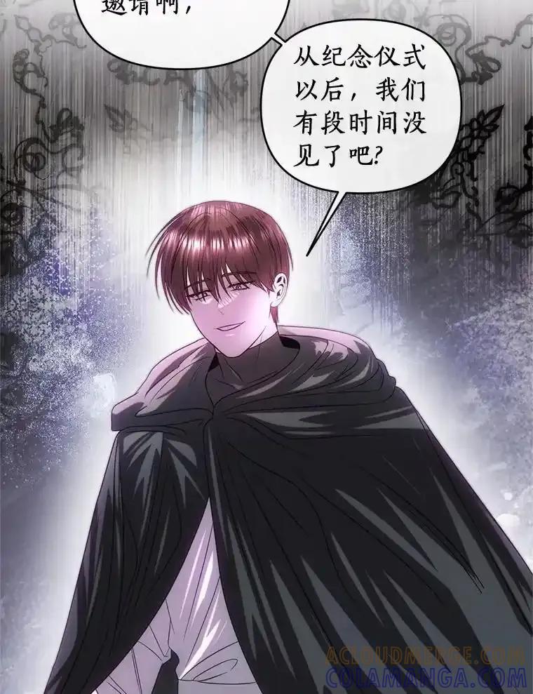 《与陛下同寝的生存法则》80.不公平 第81页