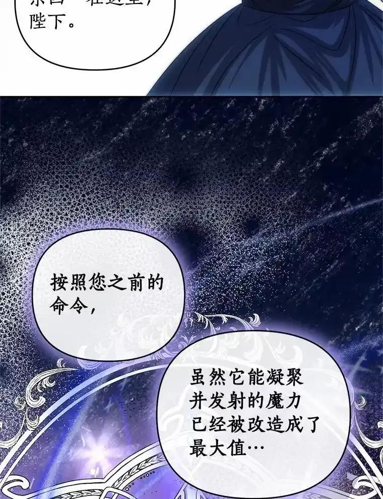 《与陛下同寝的生存法则》80.不公平 第66页