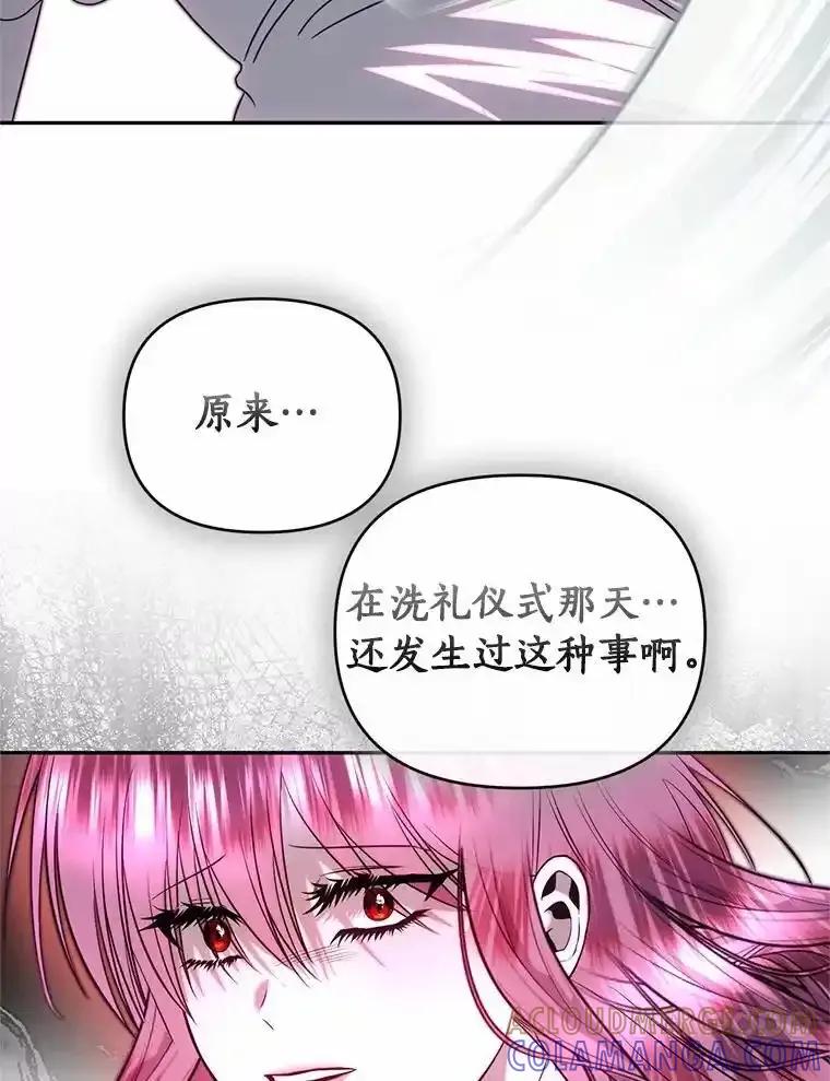 《与陛下同寝的生存法则》80.不公平 第125页
