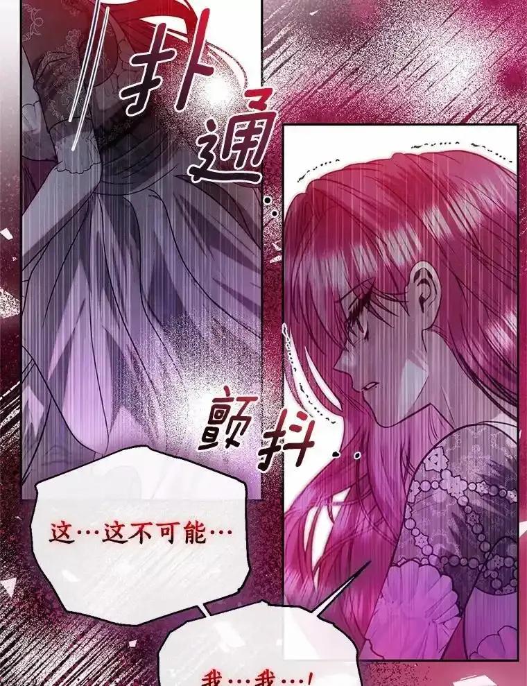 《与陛下同寝的生存法则》80.不公平 第118页