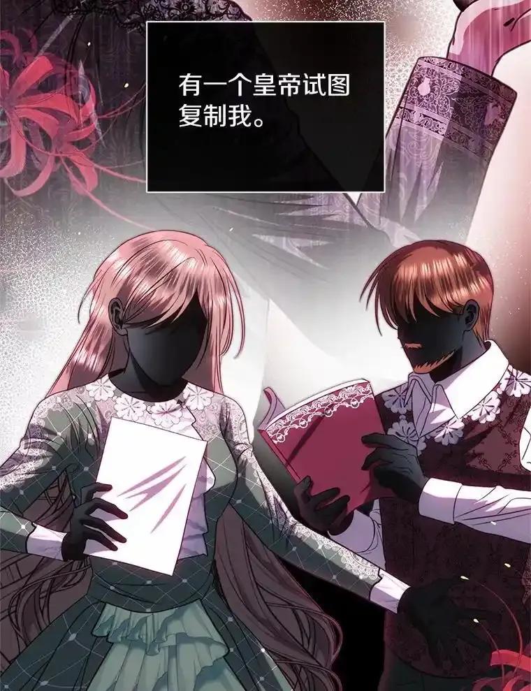 《与陛下同寝的生存法则》80.不公平 第32页