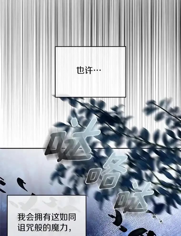 《与陛下同寝的生存法则》80.不公平 第71页