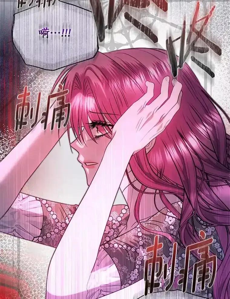 《与陛下同寝的生存法则》80.不公平 第116页