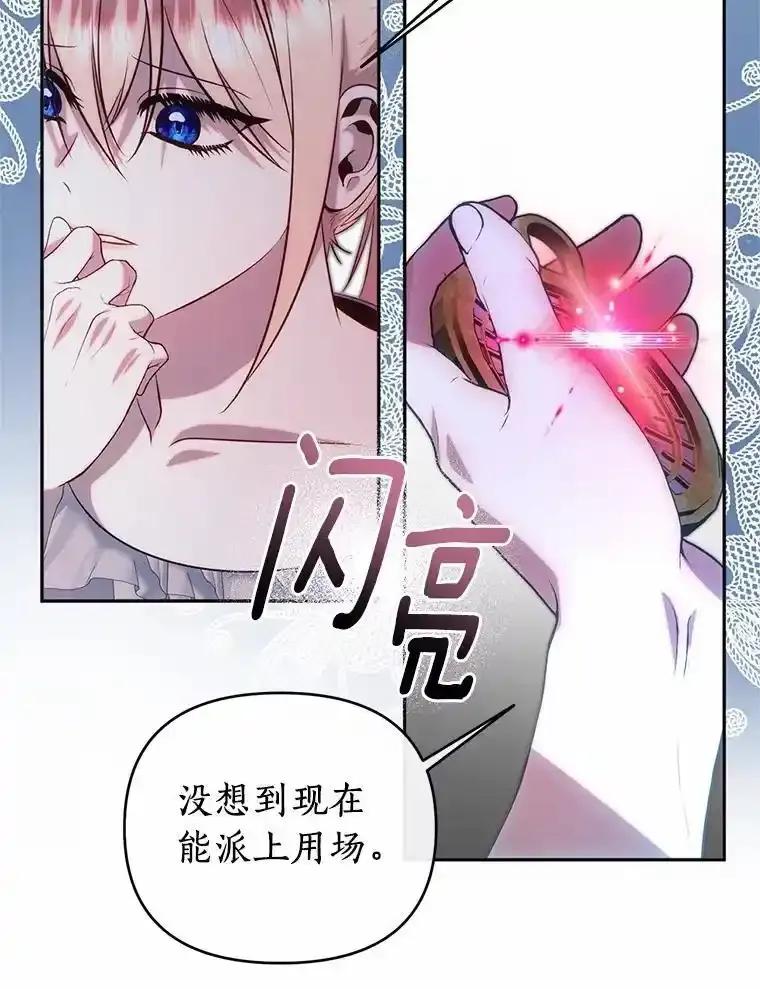 《与陛下同寝的生存法则》80.不公平 第64页
