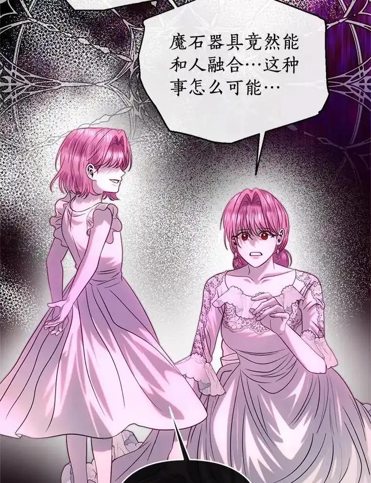 《与陛下同寝的生存法则》80.不公平 第26页