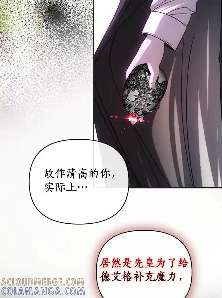 《与陛下同寝的生存法则》80.不公平 第101页