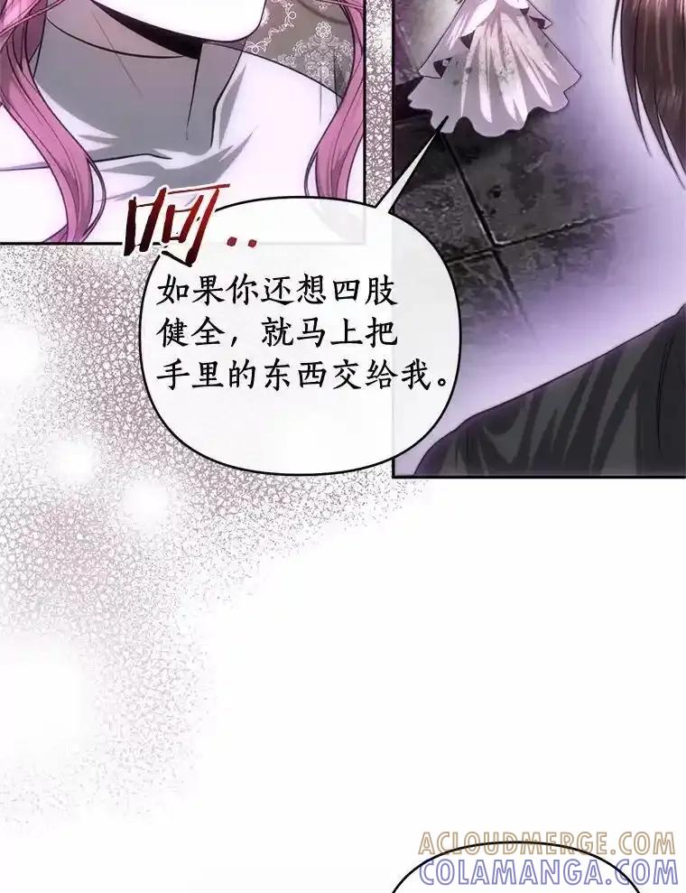 《与陛下同寝的生存法则》80.不公平 第85页