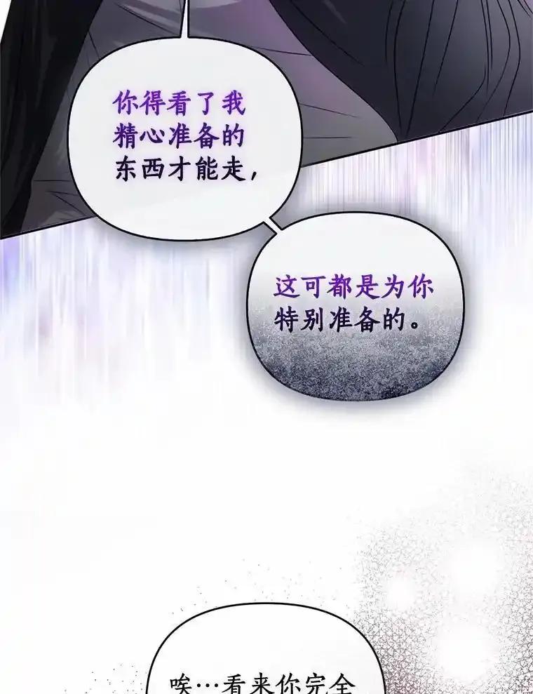 《与陛下同寝的生存法则》80.不公平 第88页