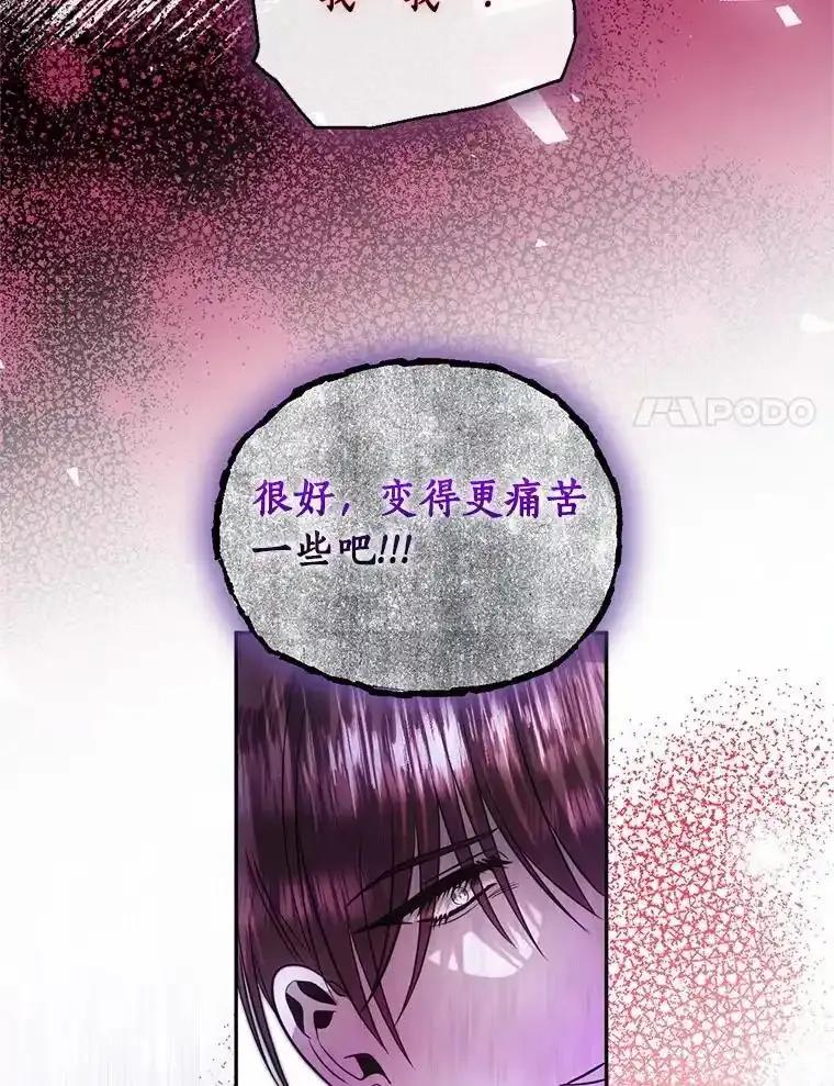 《与陛下同寝的生存法则》80.不公平 第119页