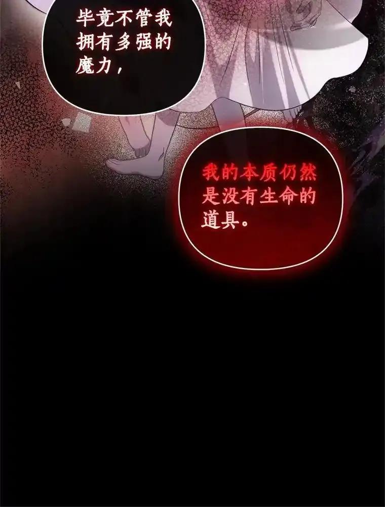 《与陛下同寝的生存法则》80.不公平 第36页