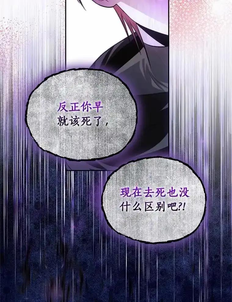 《与陛下同寝的生存法则》80.不公平 第120页