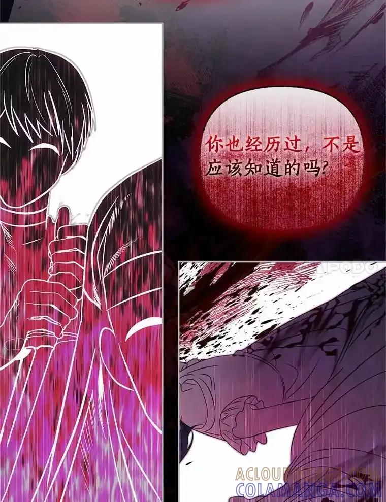 《与陛下同寝的生存法则》80.不公平 第109页