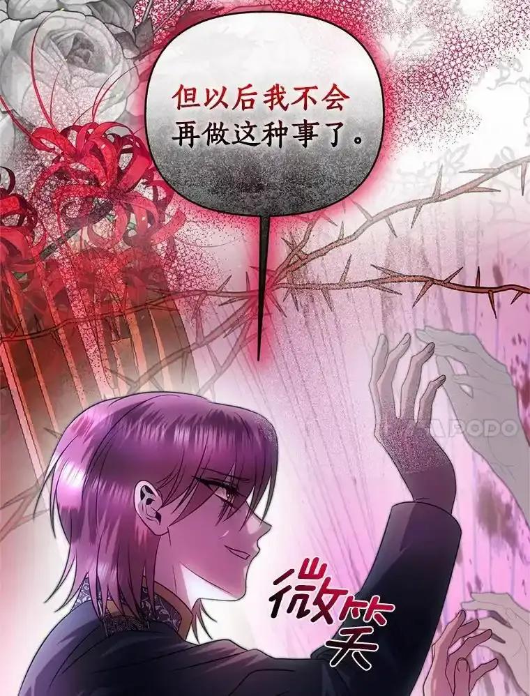 《与陛下同寝的生存法则》81.爆炸 第100页