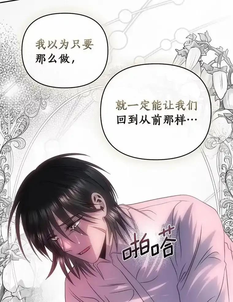 《与陛下同寝的生存法则》81.爆炸 第48页