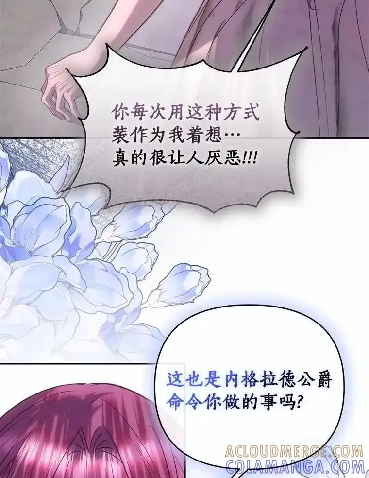《与陛下同寝的生存法则》81.爆炸 第41页