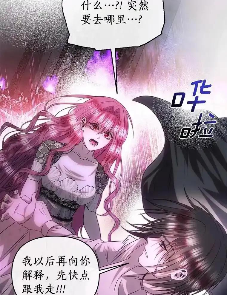 《与陛下同寝的生存法则》81.爆炸 第16页