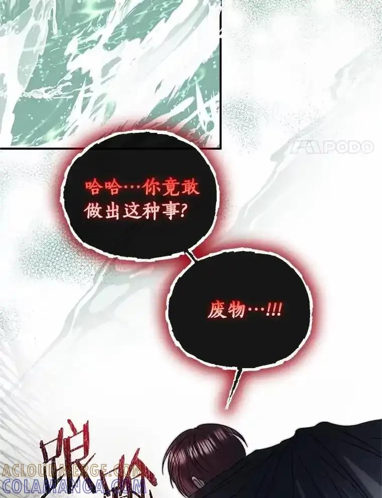 《与陛下同寝的生存法则》81.爆炸 第61页