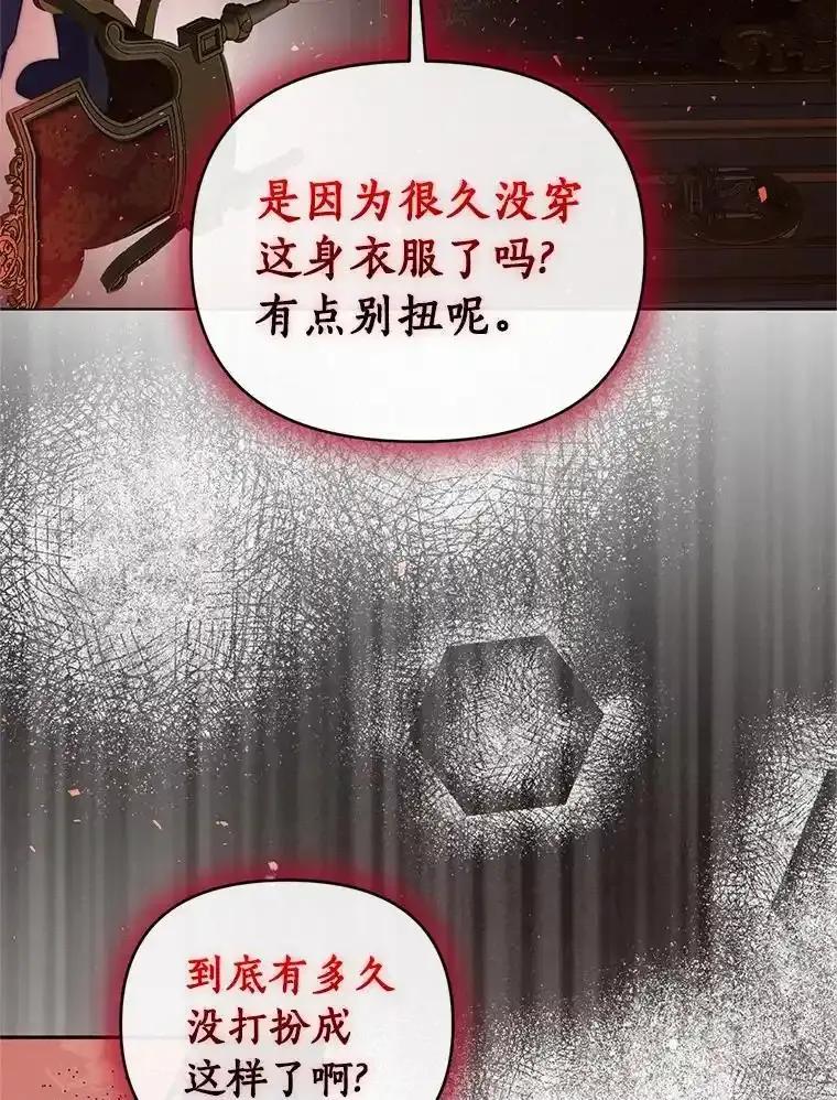 《与陛下同寝的生存法则》81.爆炸 第95页