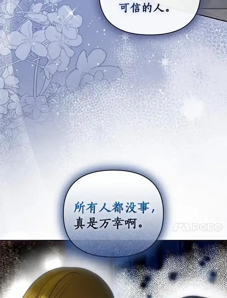 《与陛下同寝的生存法则》81.爆炸 第27页