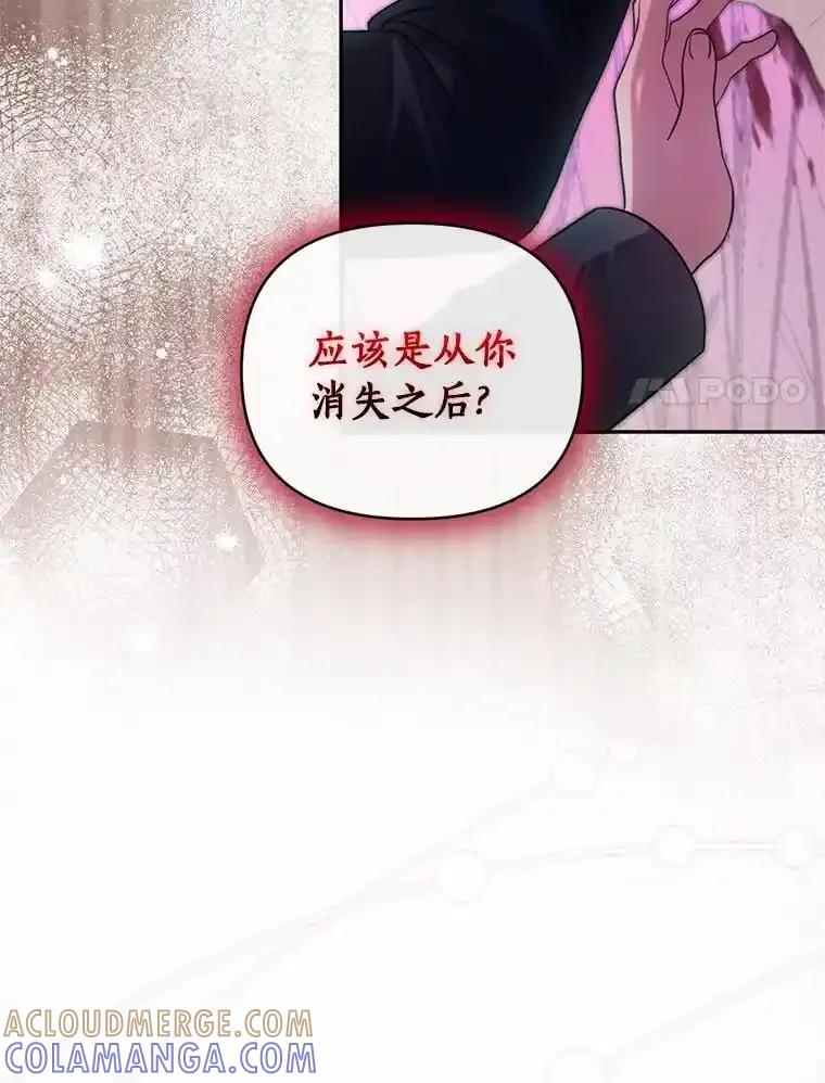 《与陛下同寝的生存法则》81.爆炸 第97页