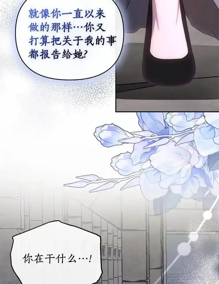 《与陛下同寝的生存法则》81.爆炸 第43页