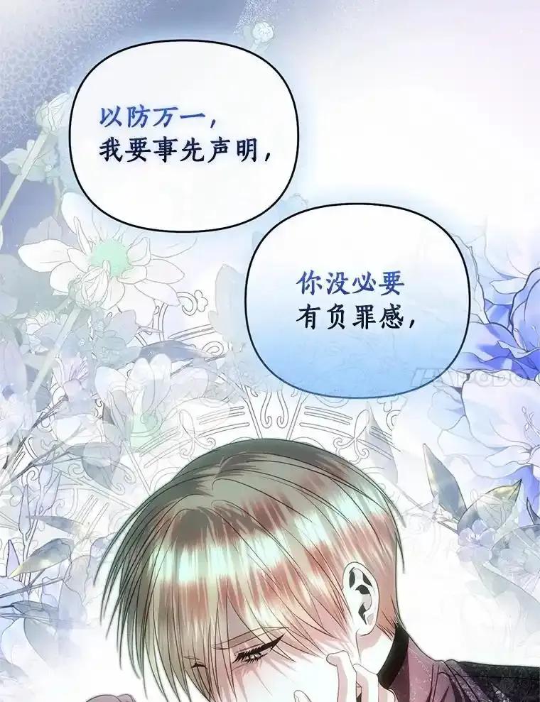 《与陛下同寝的生存法则》82.重生 第7页
