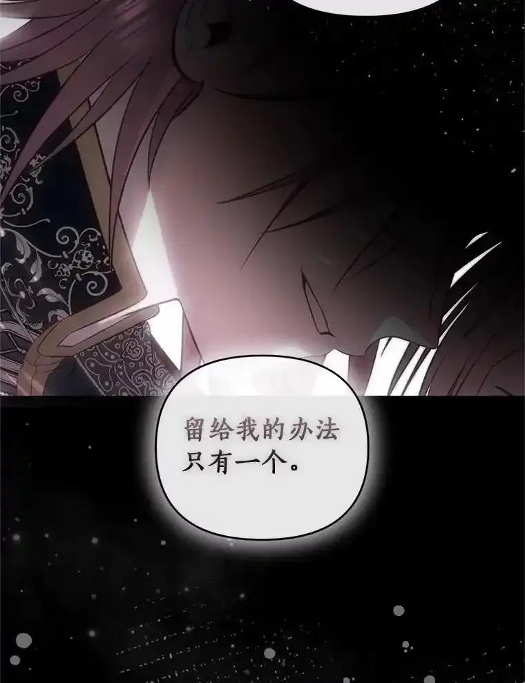《与陛下同寝的生存法则》82.重生 第102页