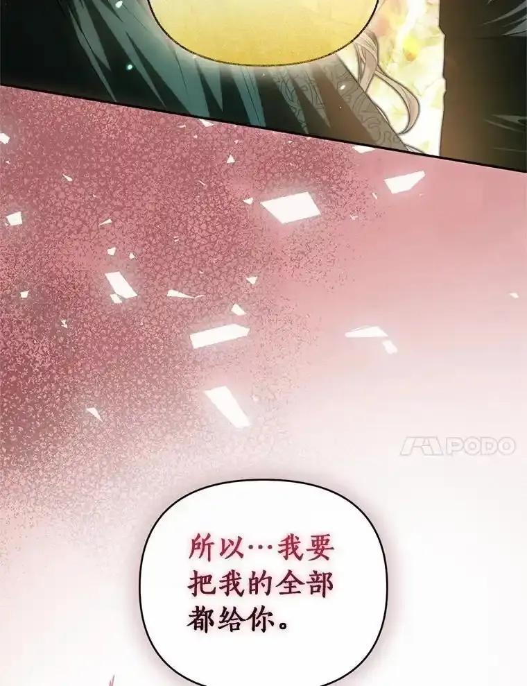 《与陛下同寝的生存法则》82.重生 第106页