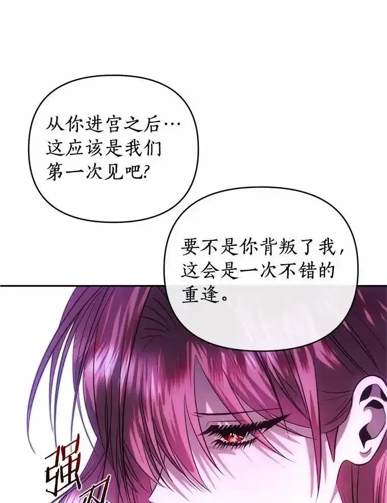 《与陛下同寝的生存法则》82.重生 第51页