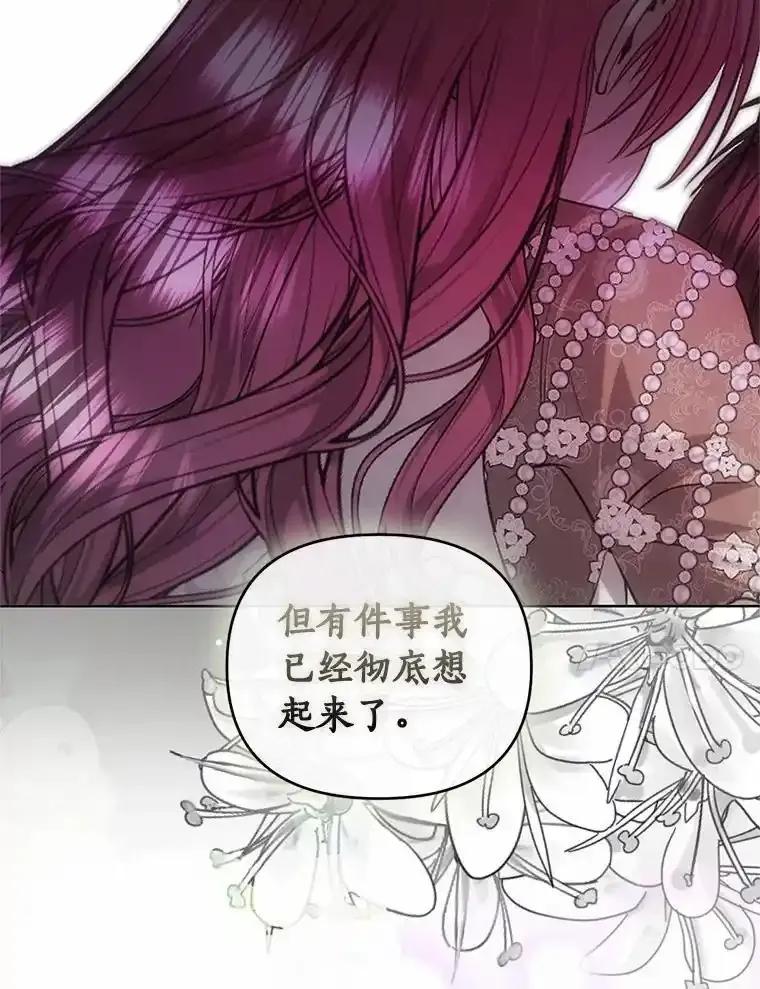 《与陛下同寝的生存法则》82.重生 第20页