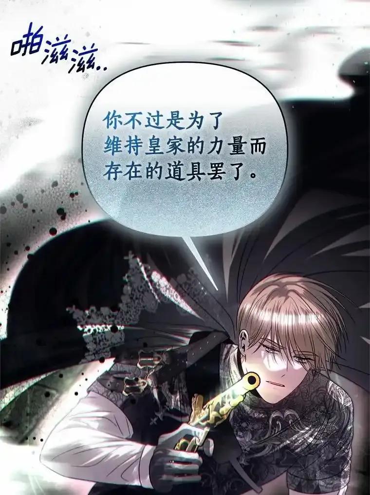 《与陛下同寝的生存法则》83.堂堂正正 第68页