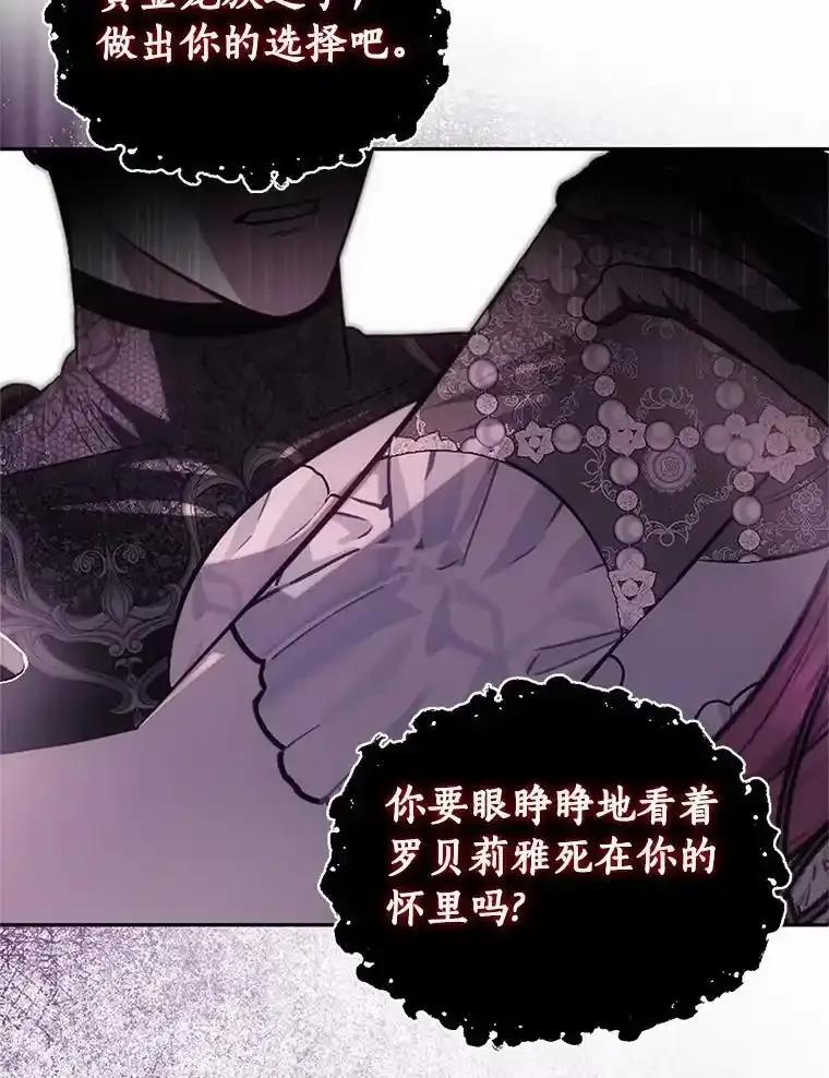 《与陛下同寝的生存法则》83.堂堂正正 第38页