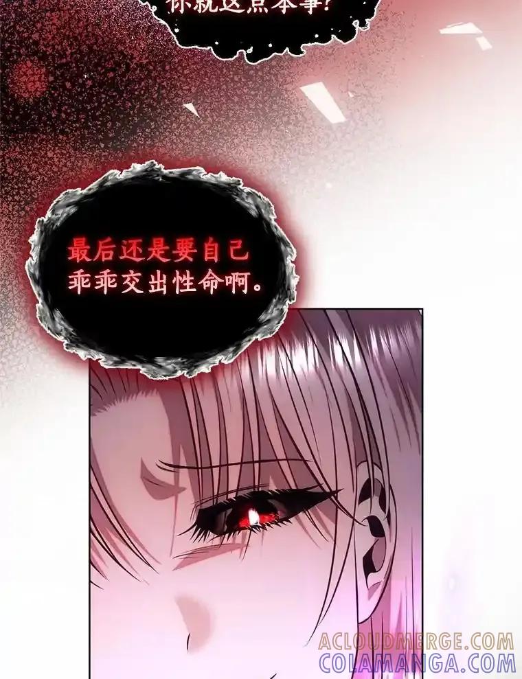 《与陛下同寝的生存法则》83.堂堂正正 第97页