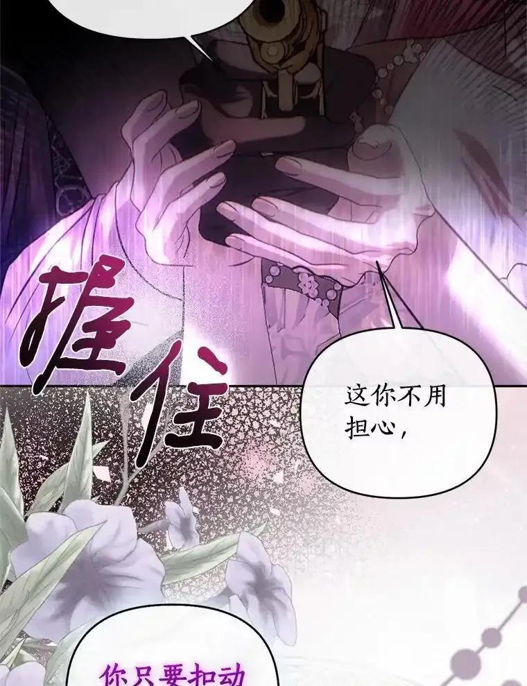 《与陛下同寝的生存法则》83.堂堂正正 第115页