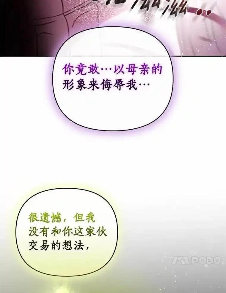 《与陛下同寝的生存法则》83.堂堂正正 第50页