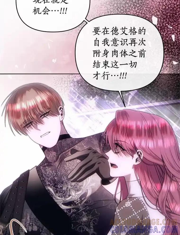 《与陛下同寝的生存法则》83.堂堂正正 第113页