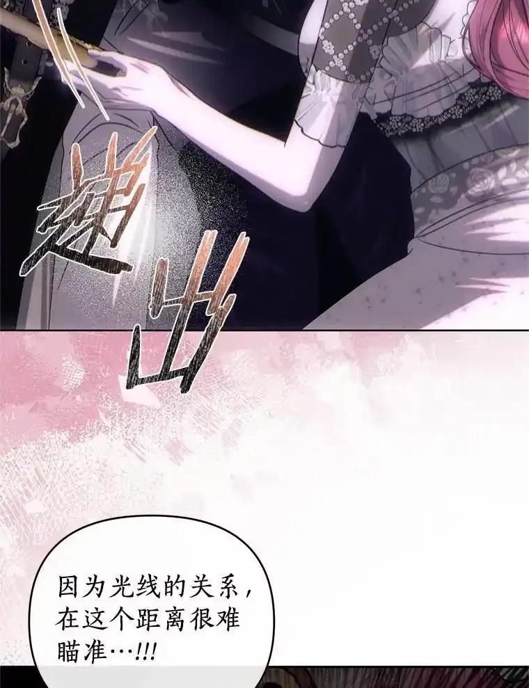 《与陛下同寝的生存法则》83.堂堂正正 第114页