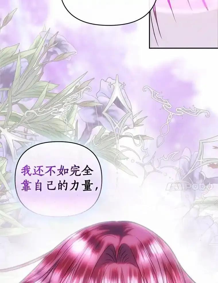 《与陛下同寝的生存法则》83.堂堂正正 第122页