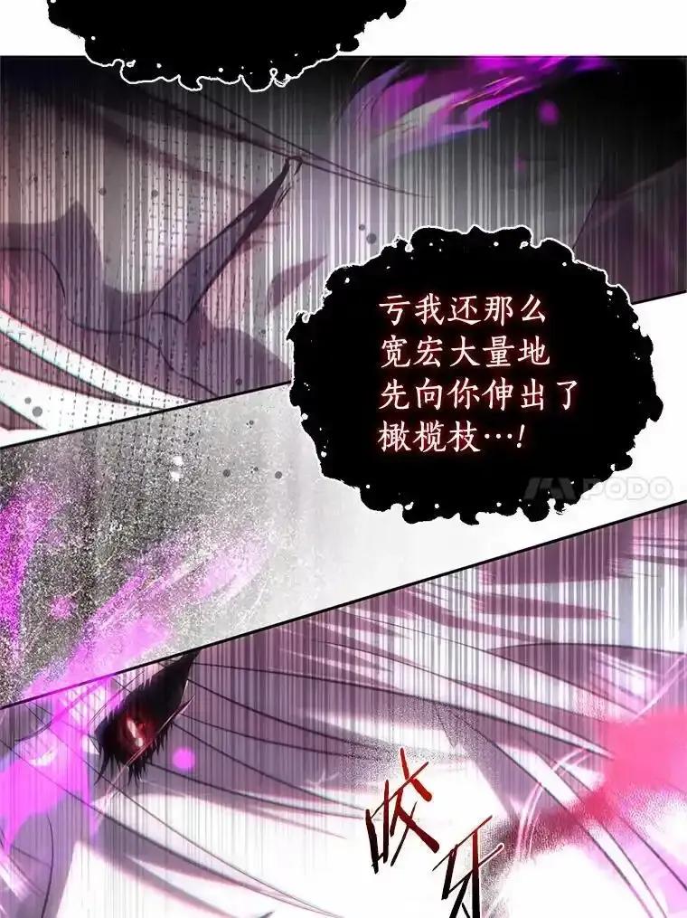 《与陛下同寝的生存法则》83.堂堂正正 第60页