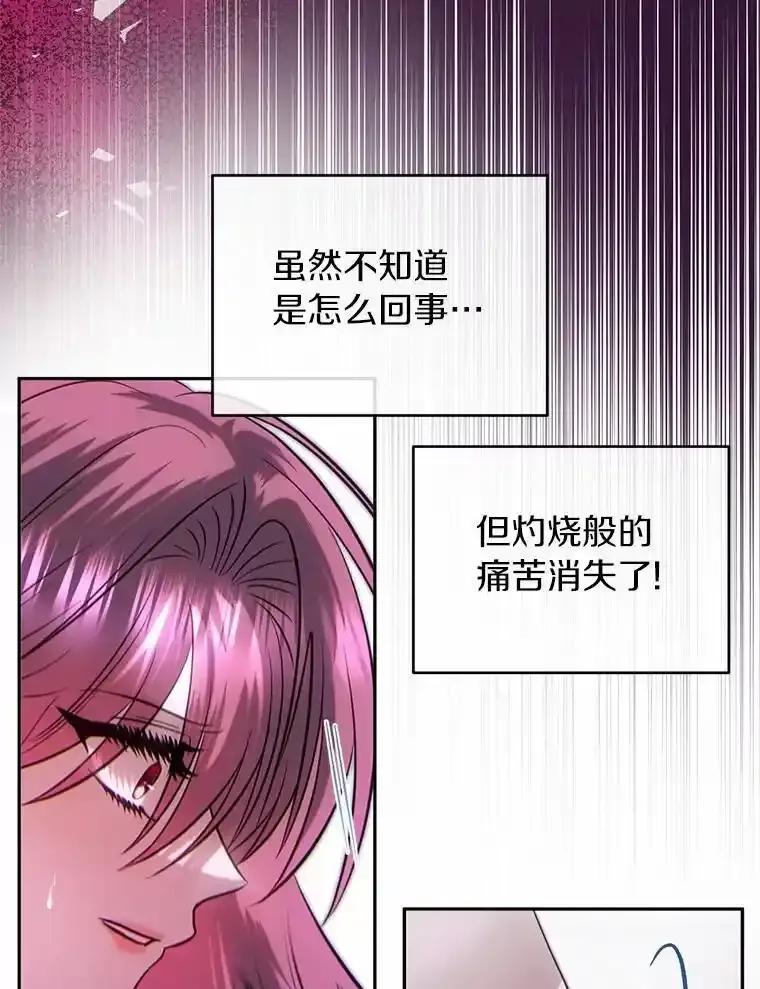 《与陛下同寝的生存法则》83.堂堂正正 第111页